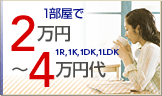 2万円～4万円台
