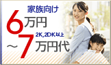 6万円～7万円台